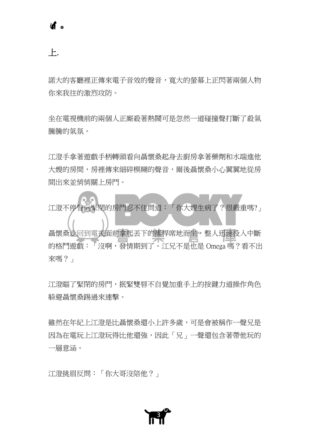 貓與薄荷 試閱圖片