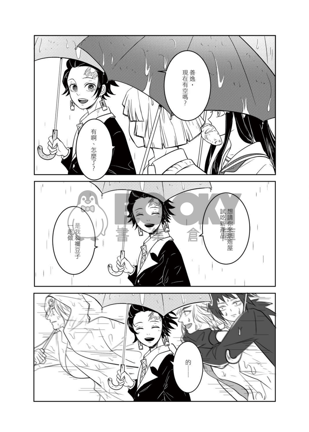 富岡義勇的災難 試閱圖片