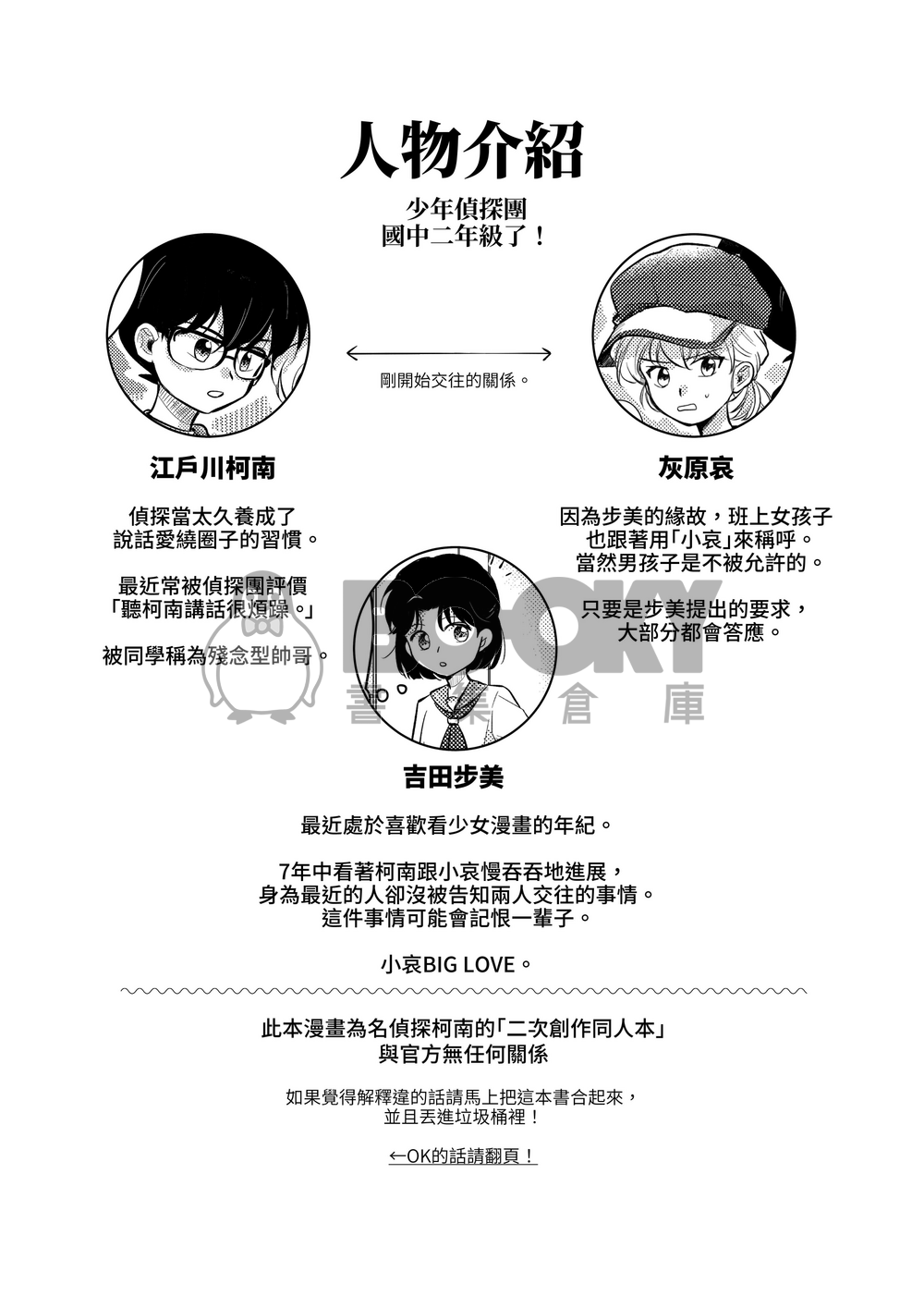 柯哀《我們不可能成為少女漫畫》 試閱圖片