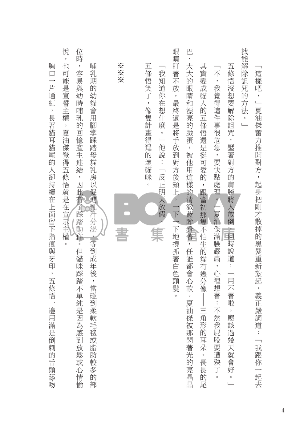 【五夏】貓貓們集合了！ 試閱圖片