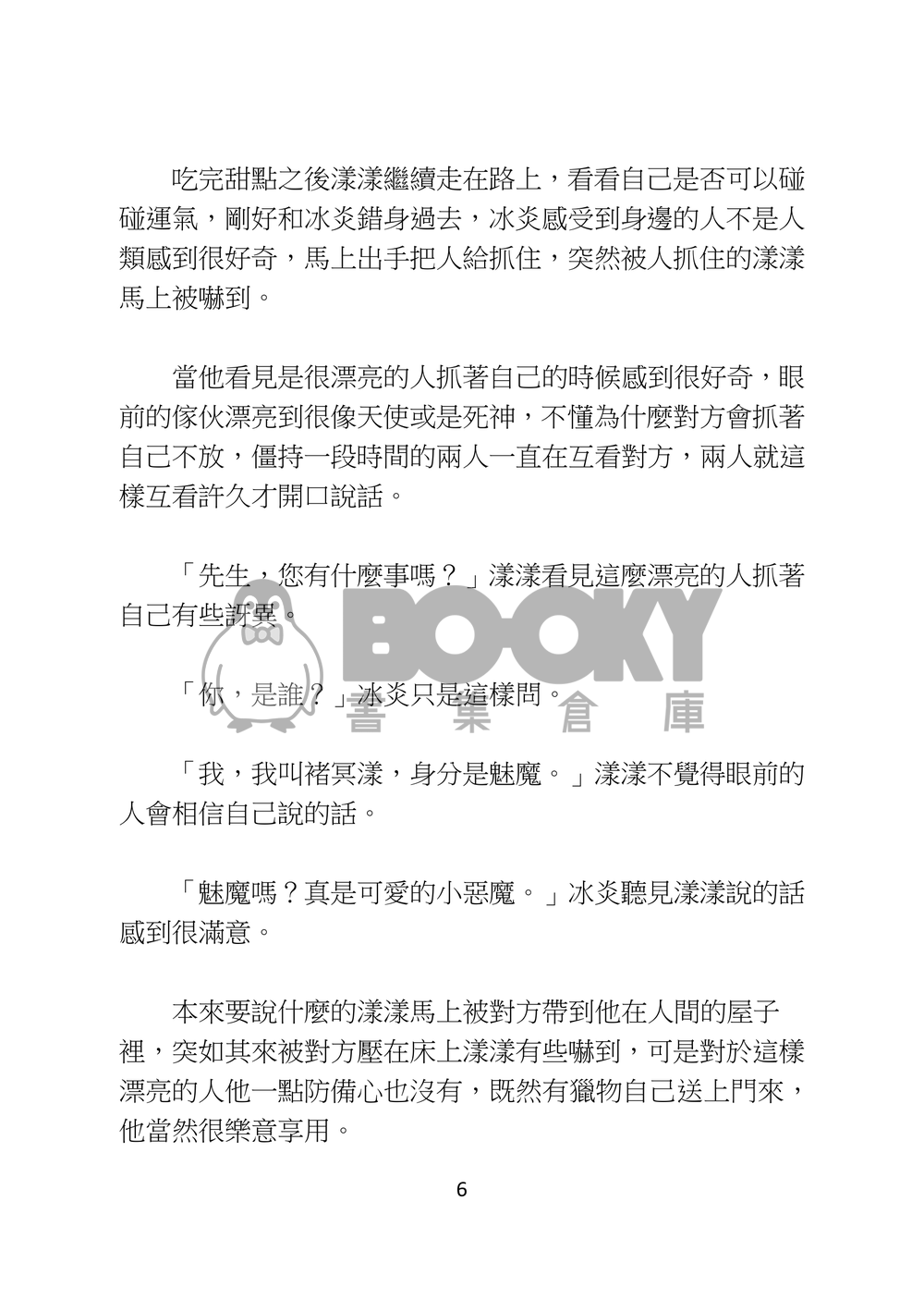地獄之王的魅魔寶貝 試閱圖片