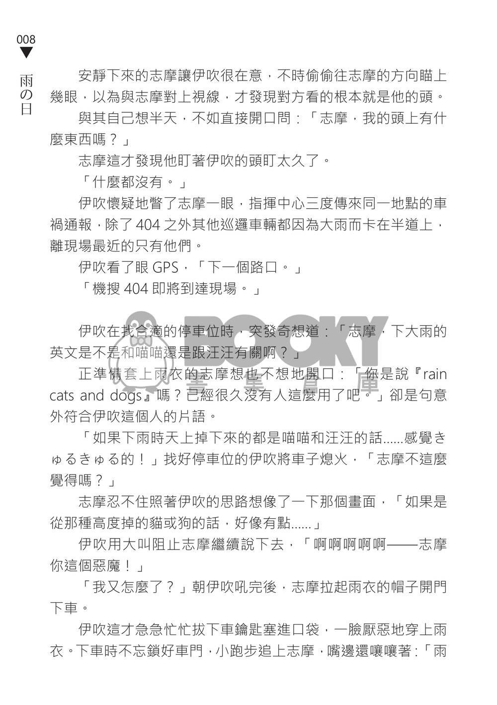 待て！警察だ！ 試閱圖片