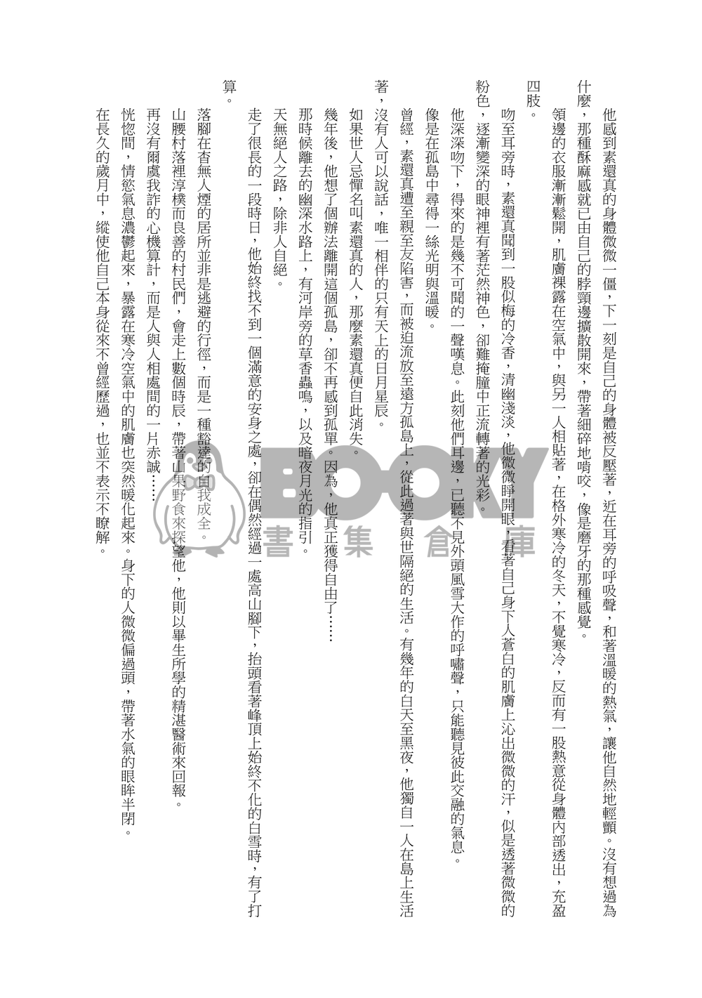 《黑鶴》日月圖文本 試閱圖片
