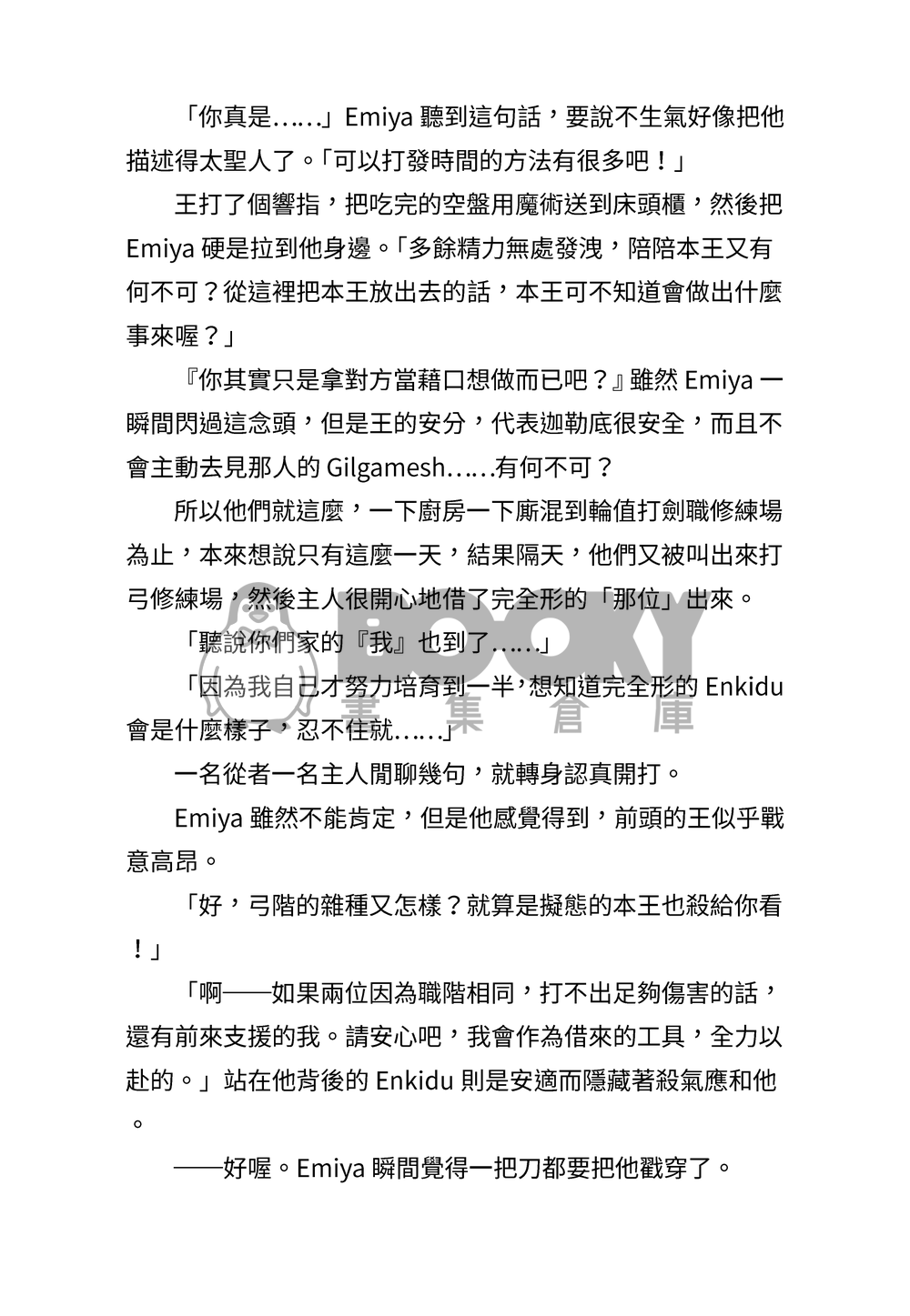 1001次迦勒底戀愛戰爭見聞 試閱圖片