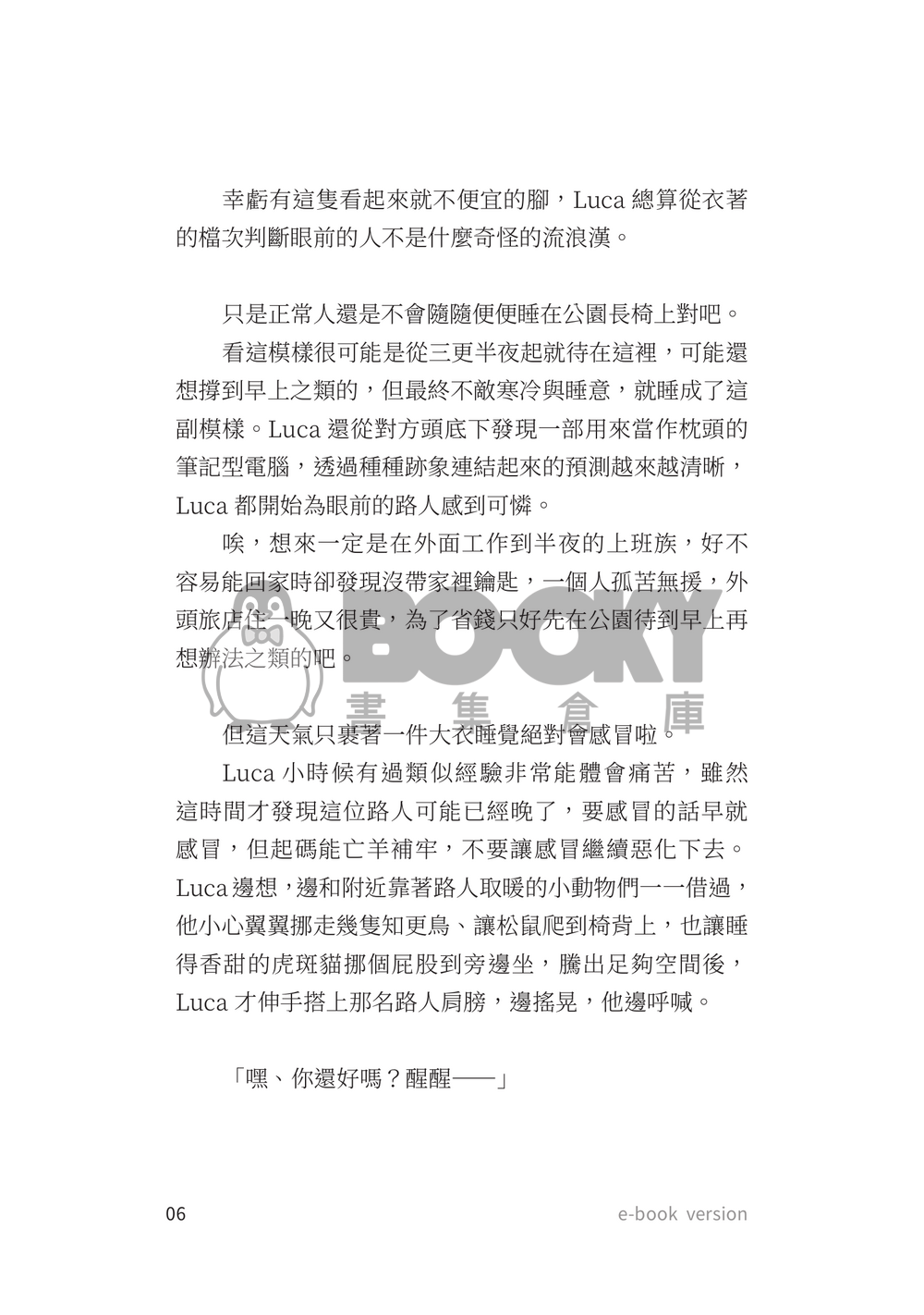 霓集箱2 Lucashu 小說《你沒有鑰匙回家？》 試閱圖片