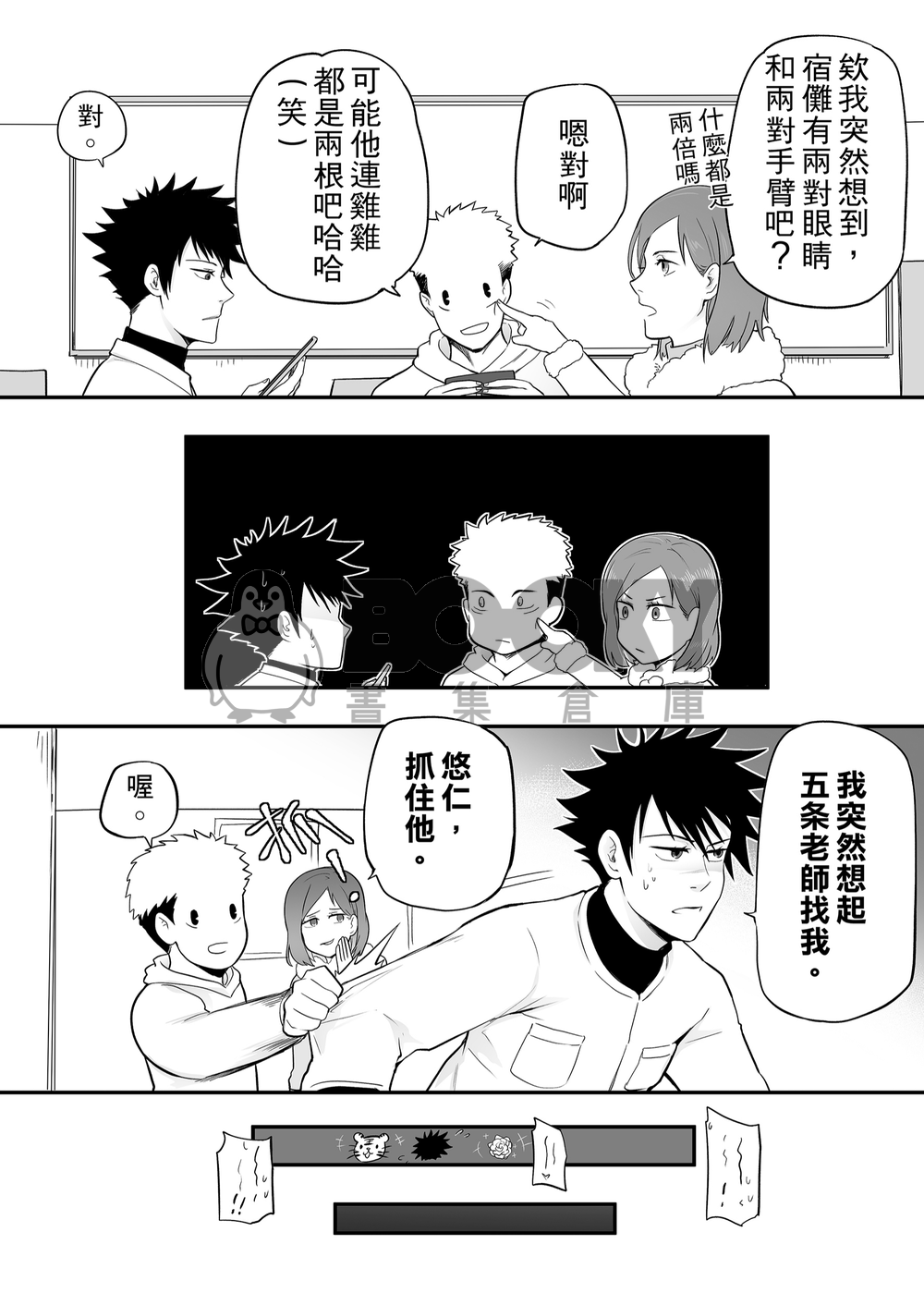 「如果1000歲還是處男，似乎就能成為詛咒之王」宿伏宿 試閱圖片