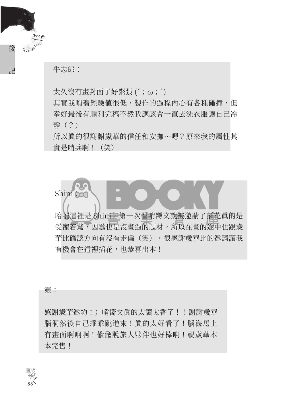 繋ぐ 試閱圖片