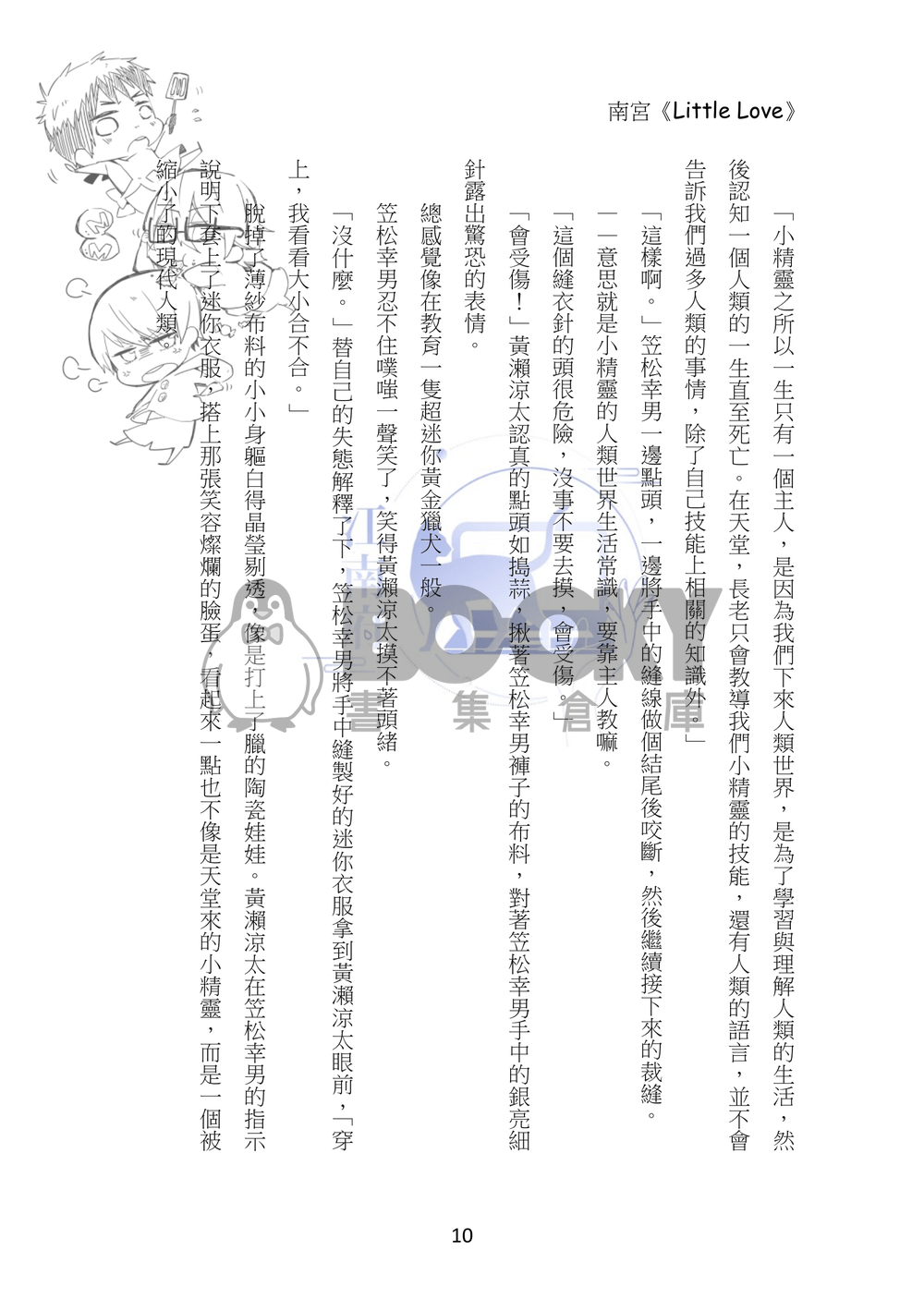 Little Love 試閱圖片
