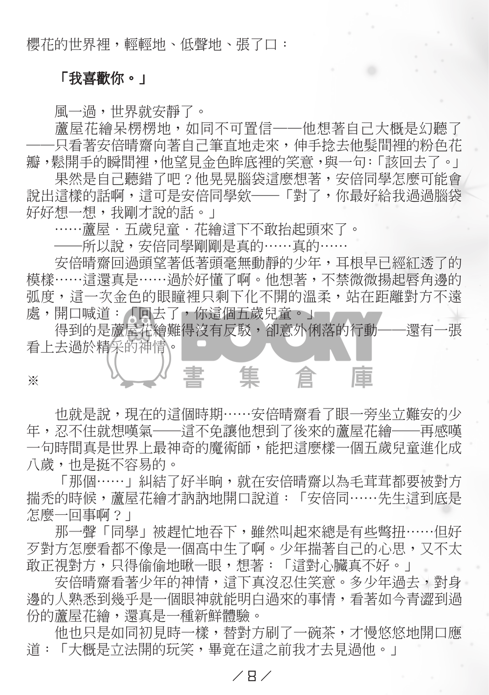 陪伴是最長情的告白 試閱圖片