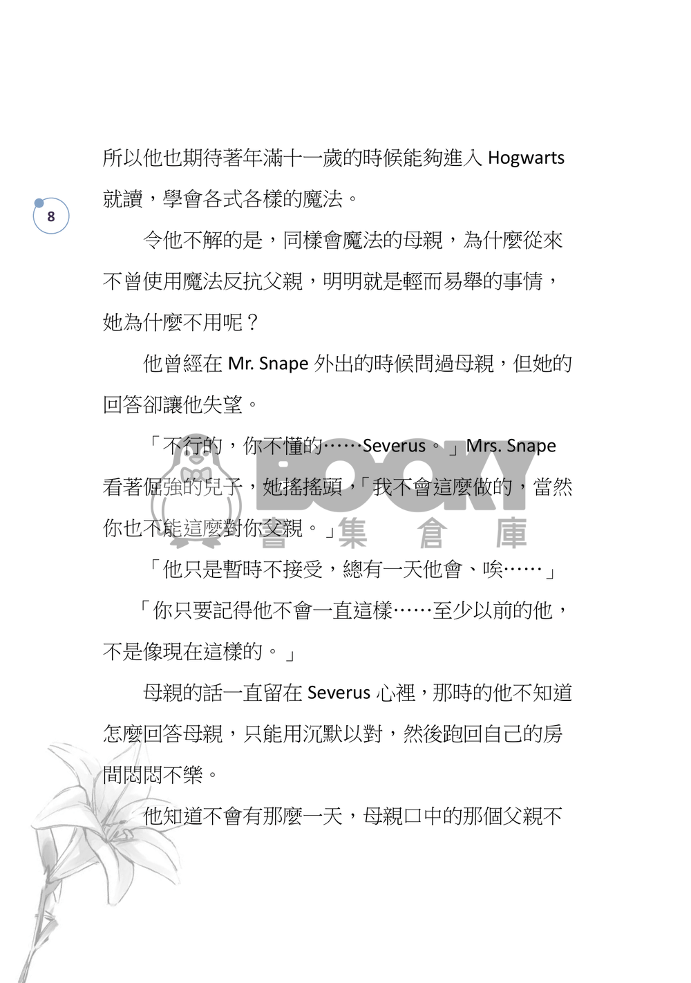 [SS/HP] Toolate 試閱圖片