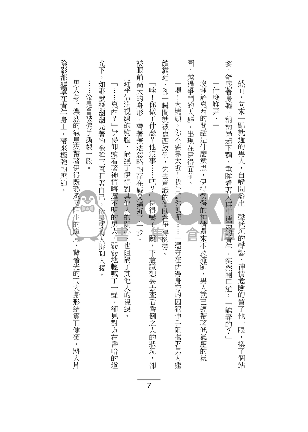 【新世界狂歡】To sail close to the wind. 試閱圖片