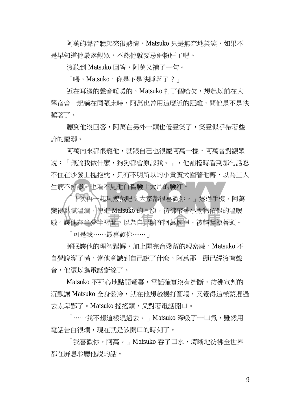 待渡春河~在古風戀愛遊戲拯救Bro是否搞錯了什麼 試閱圖片