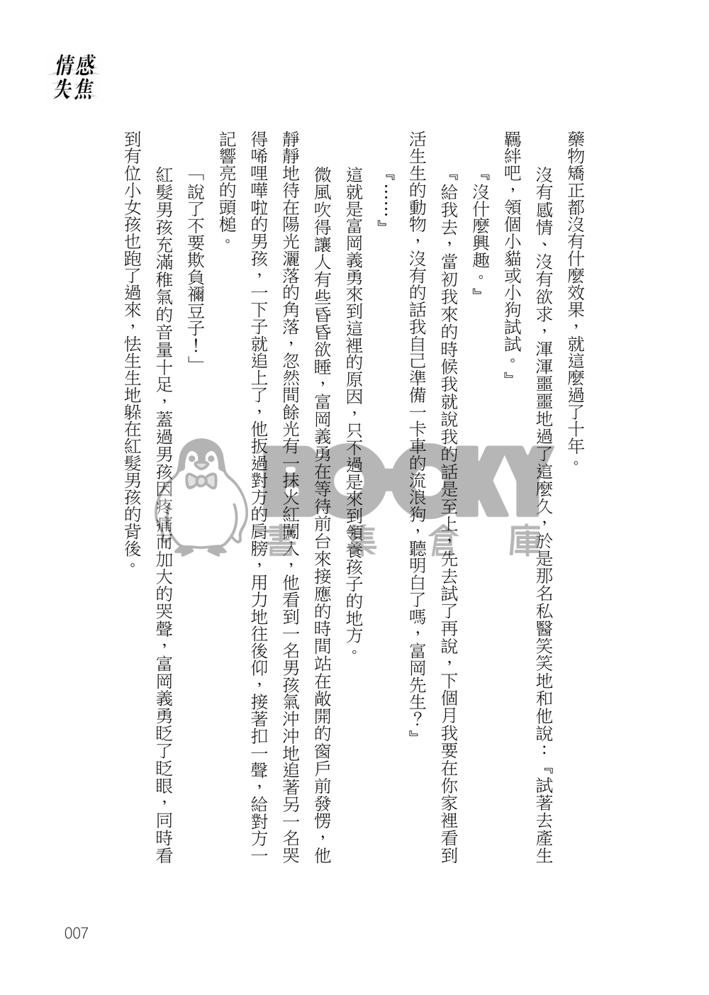 鬼滅之刃義炭同人《情感失焦》現代PARO 試閱圖片