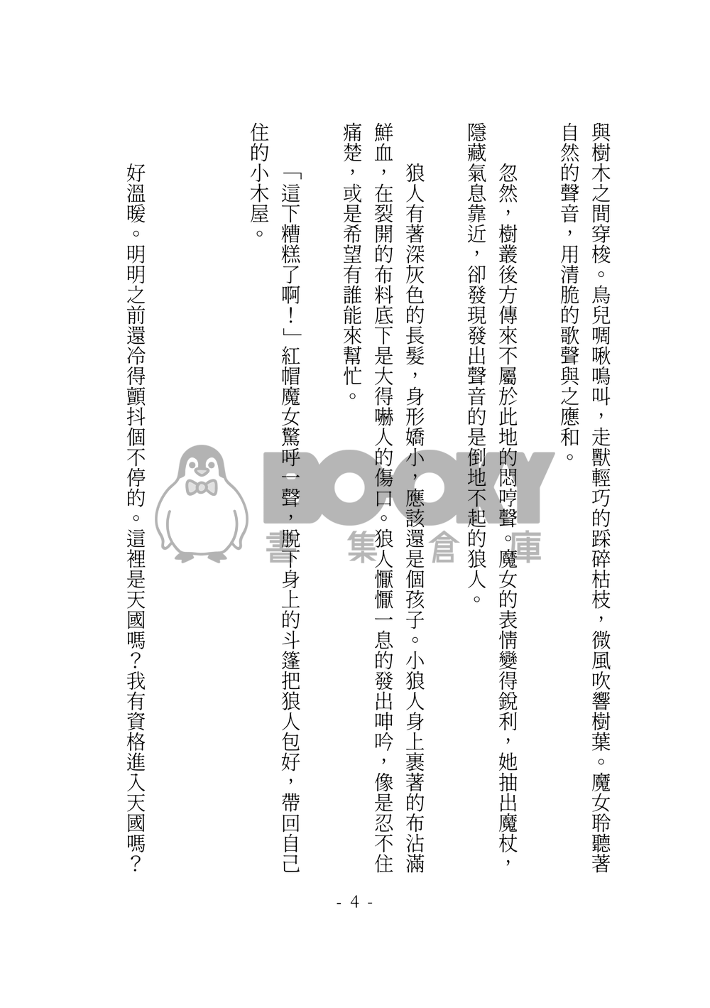 莉可麗絲 千瀧小說本 大紅帽與小野狼 試閱圖片