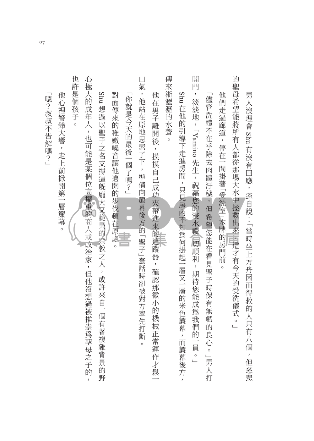 【Shuca】《Savior》 試閱圖片
