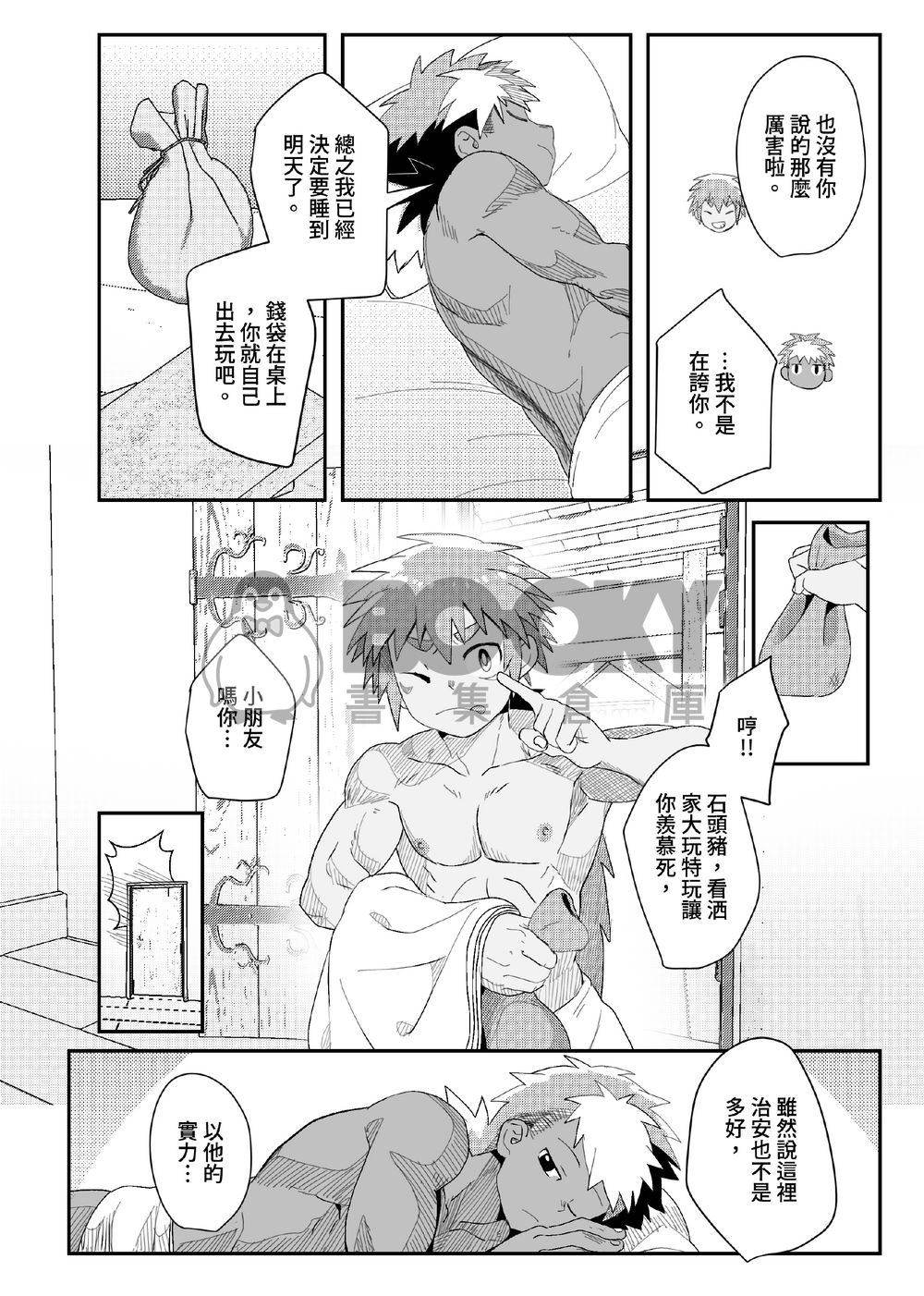 險境-誘騙篇 繁體中文 試閱圖片