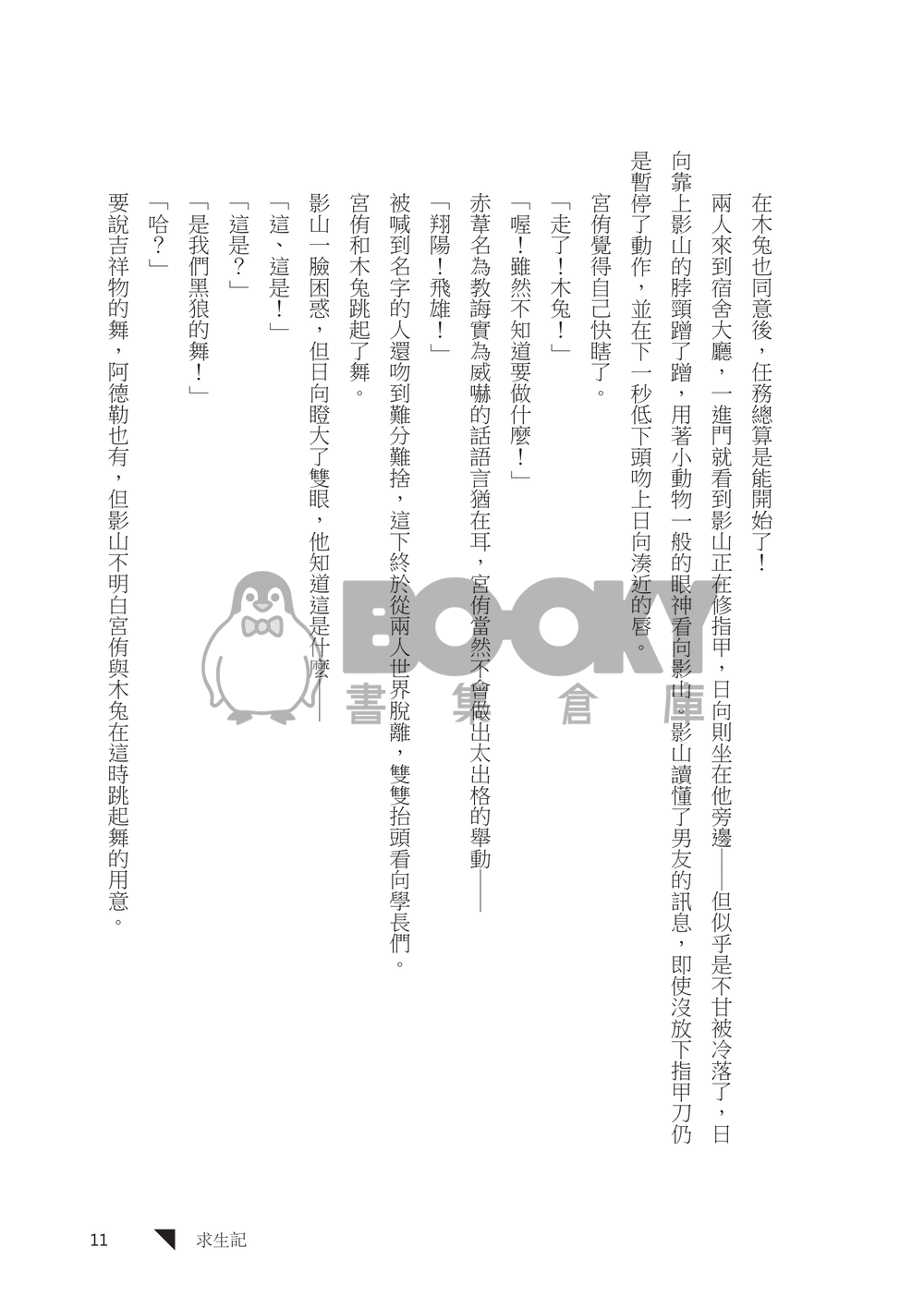 嘿！請聽我說！ 試閱圖片