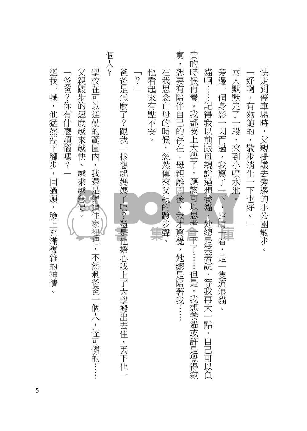 爸爸不行兒子接棒上 試閱圖片