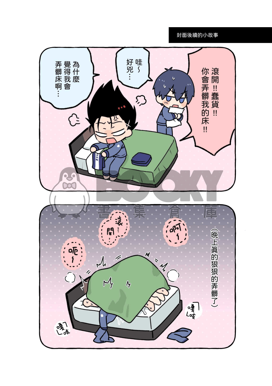 藍色監獄-潔X馬狼《ＷＥＢ再錄短篇集》 試閱圖片