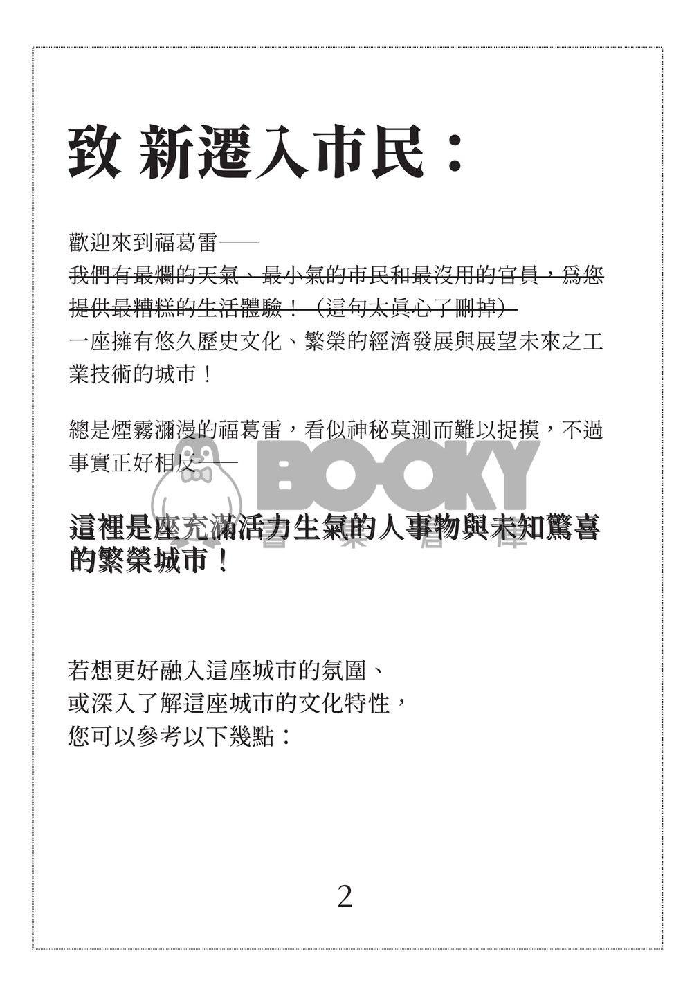 福葛雷市民手冊 試閱圖片