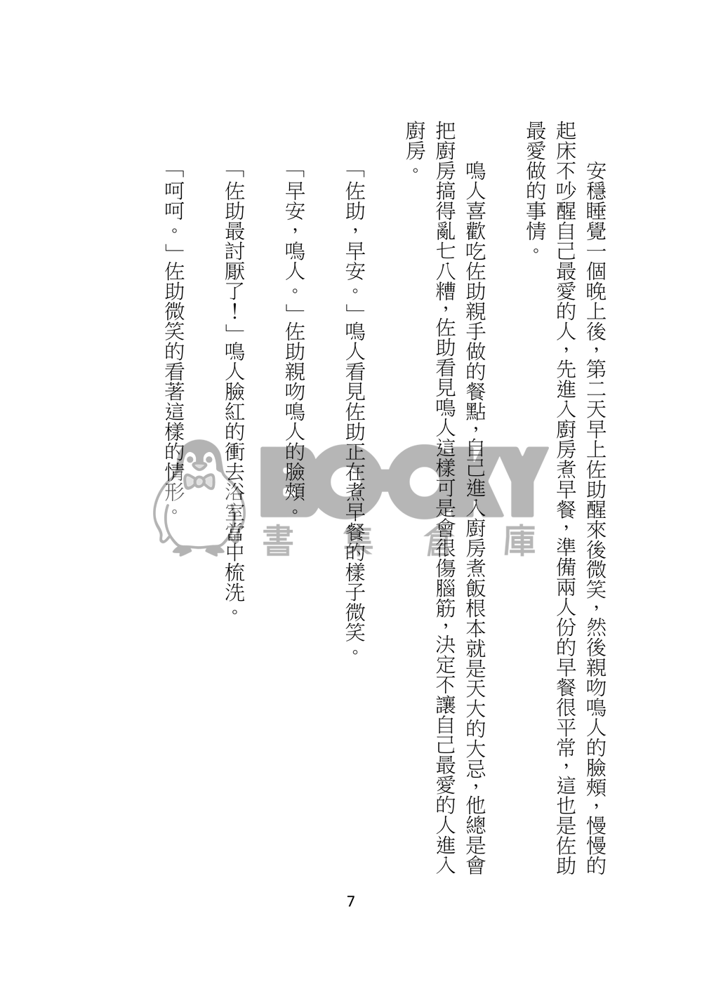 歲月如梭 試閱圖片