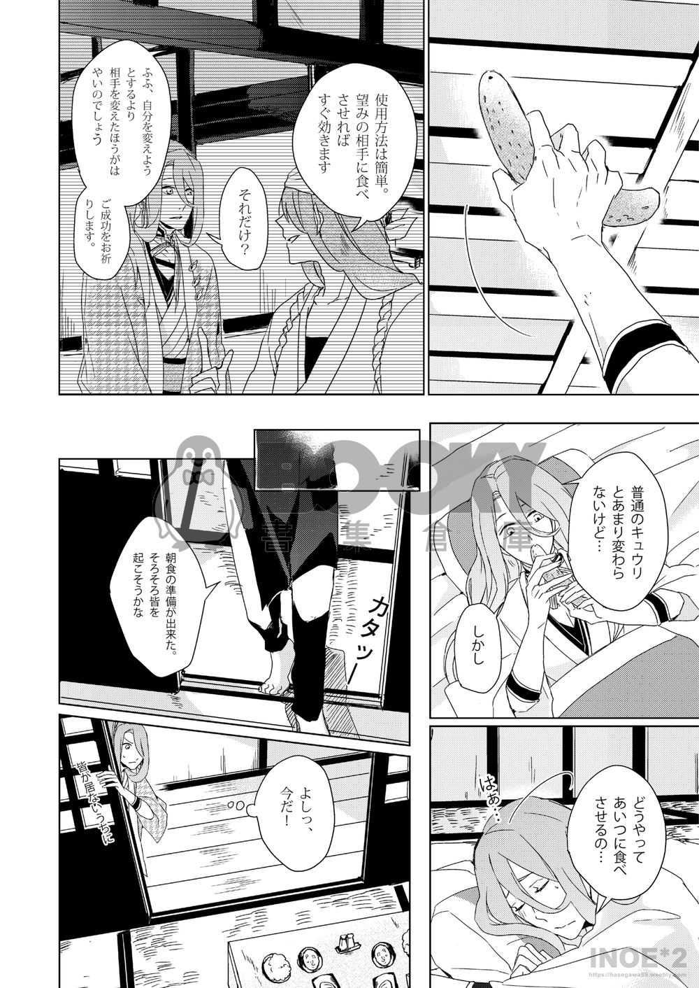 【長蜂】遲鈍也要有個限度(刀劍) 試閱圖片