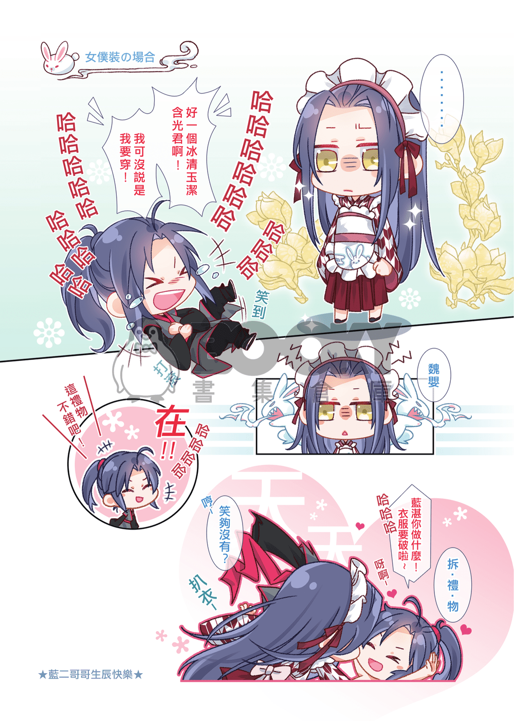 [條件交換制]忘羨冊(推廣魔道廣播劇) 試閱圖片