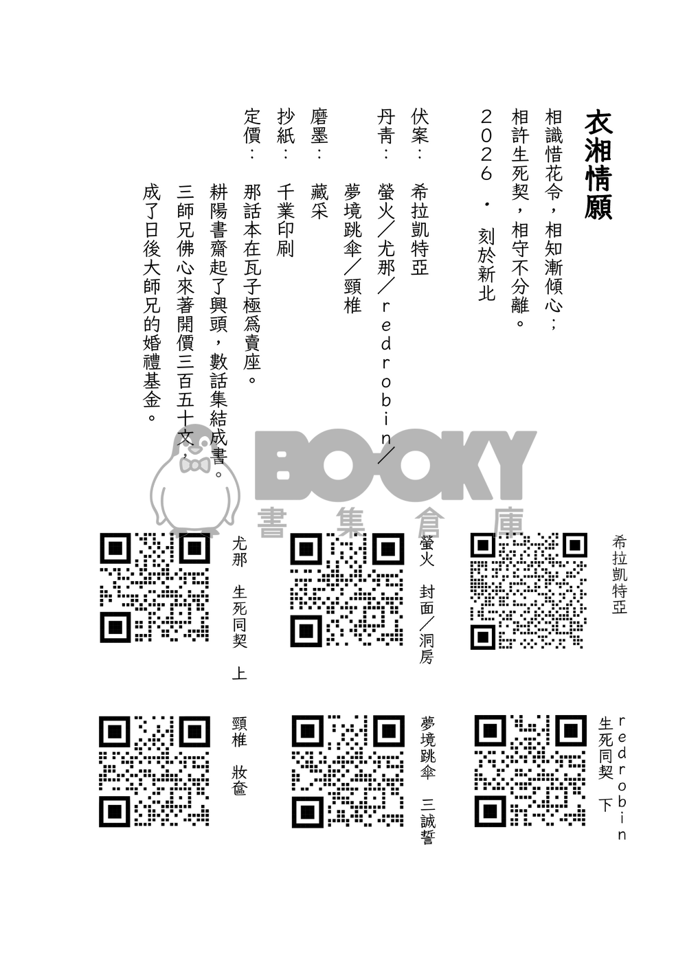 衣湘情願 試閱圖片