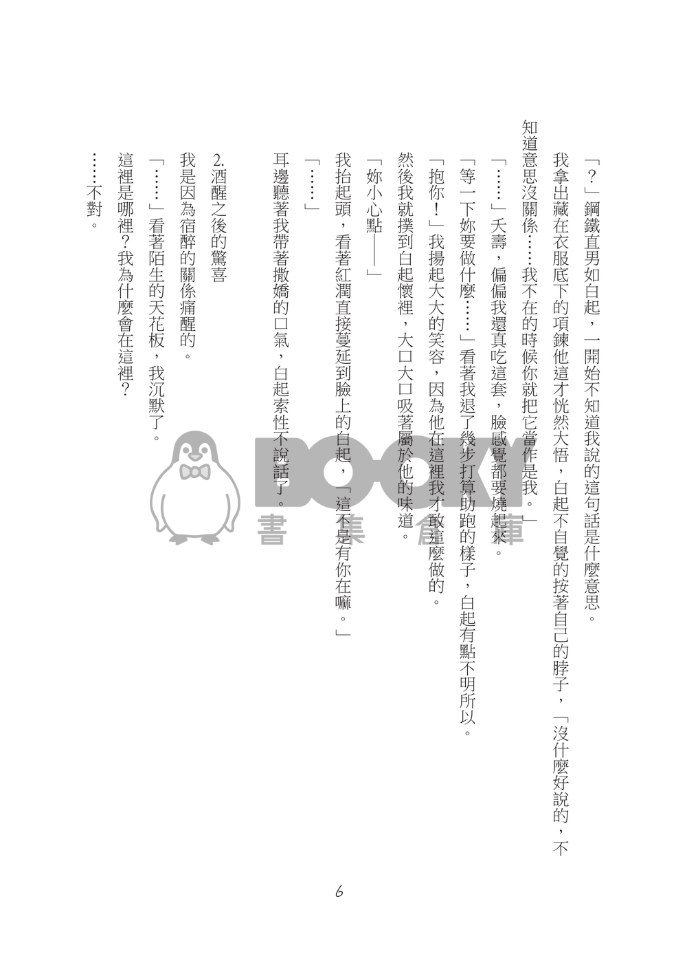 與先生的二三事 試閱圖片