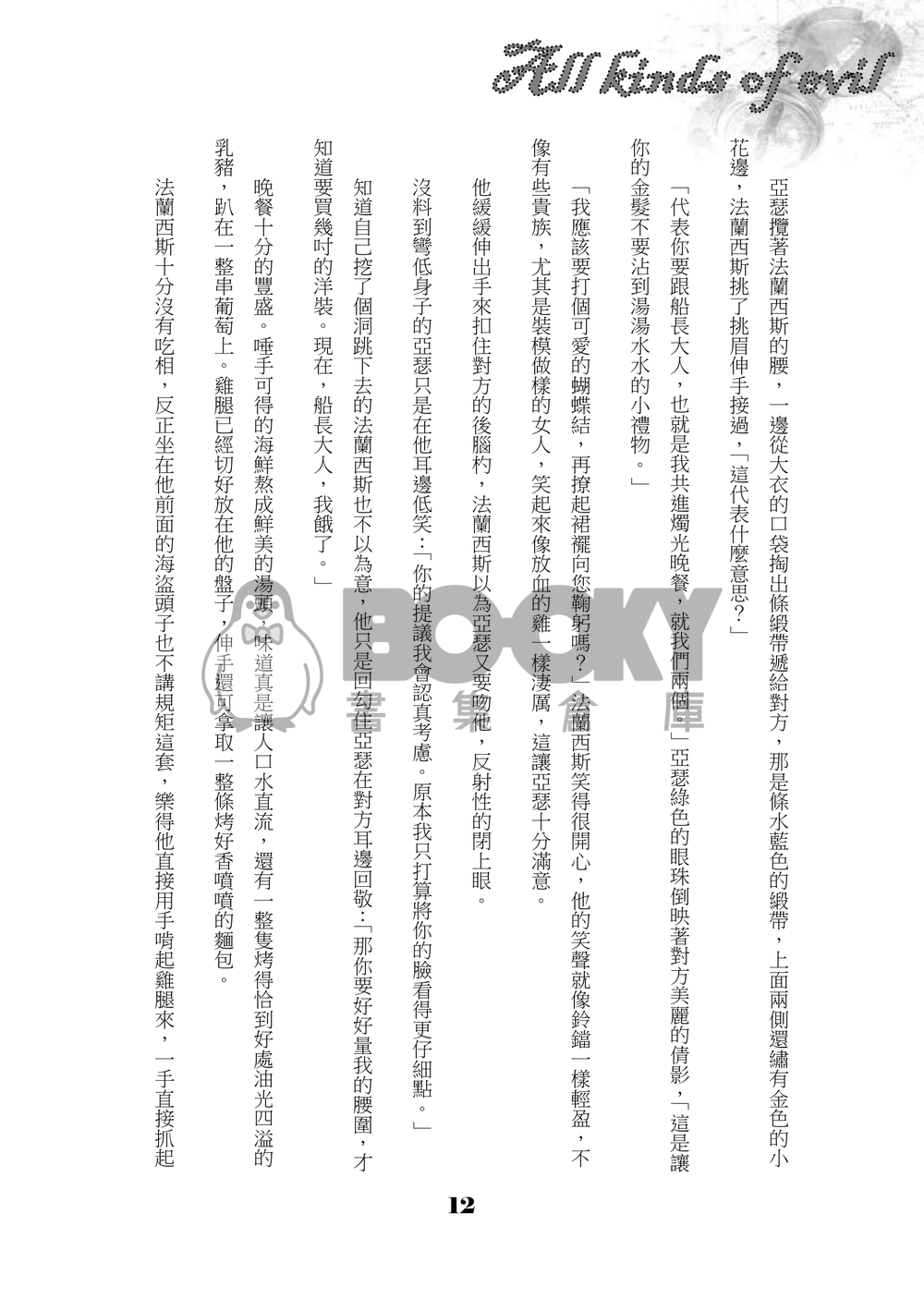 APH英法海賊R18本"一起為非作歹吧" 試閱圖片