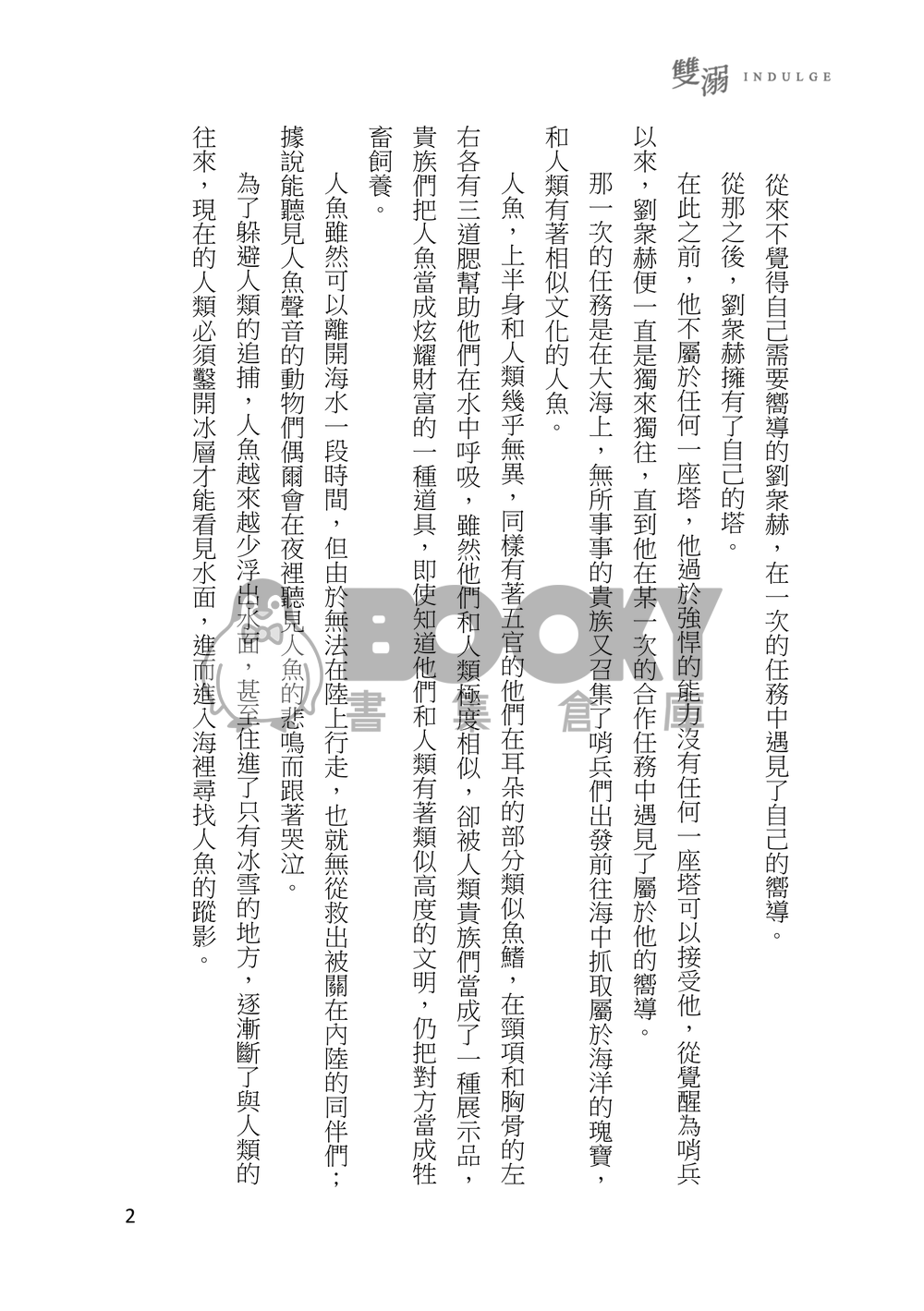 雙溺 試閱圖片