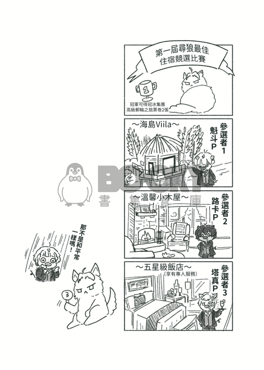 Darkwick Tales（黑蕊童話故事） 試閱圖片