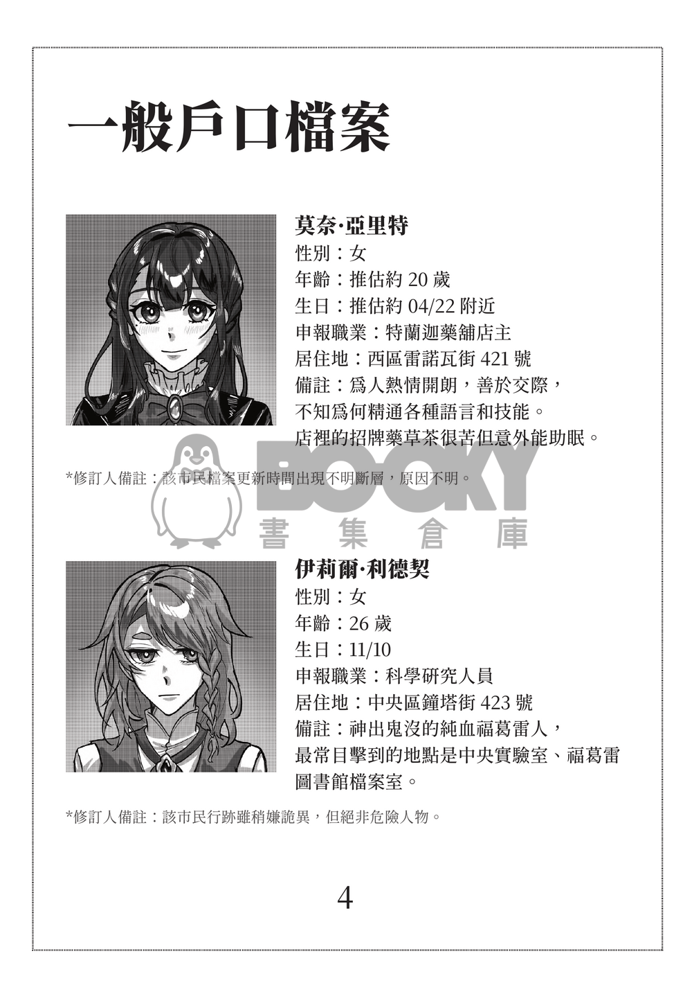 福葛雷市民手冊 試閱圖片