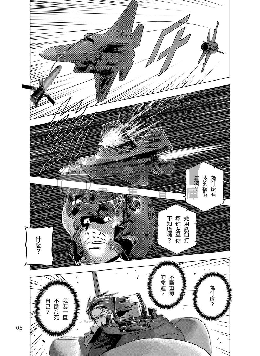 燃燒的西太平洋 第30集(上) 試閱圖片