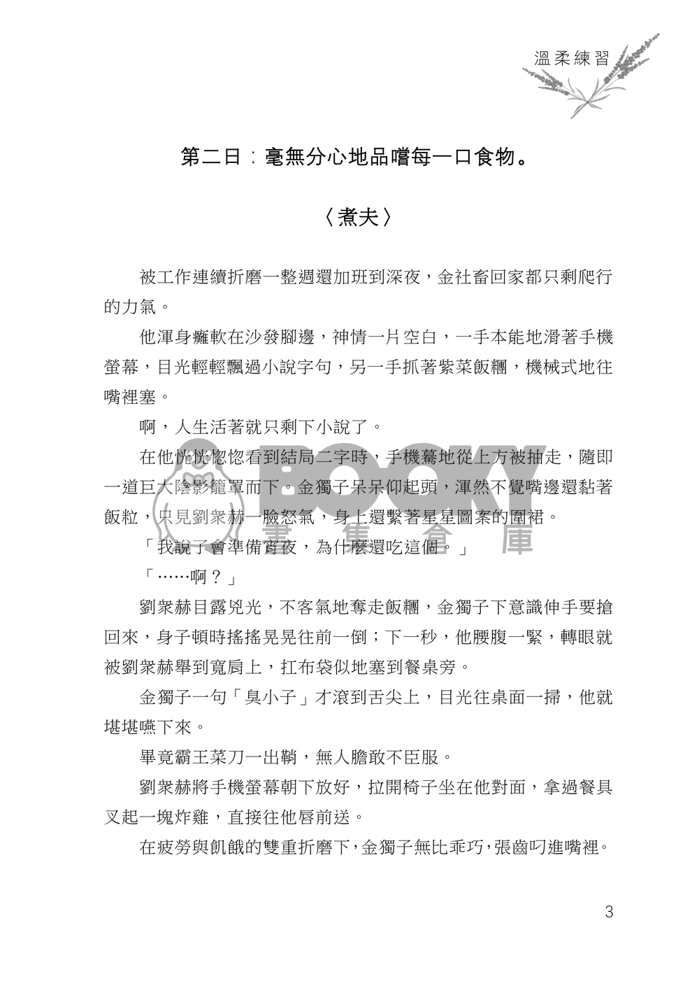 【全知衆獨】《溫柔練習》 試閱圖片