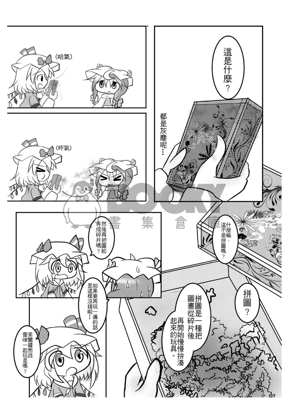兩人的拼圖EX 試閱圖片
