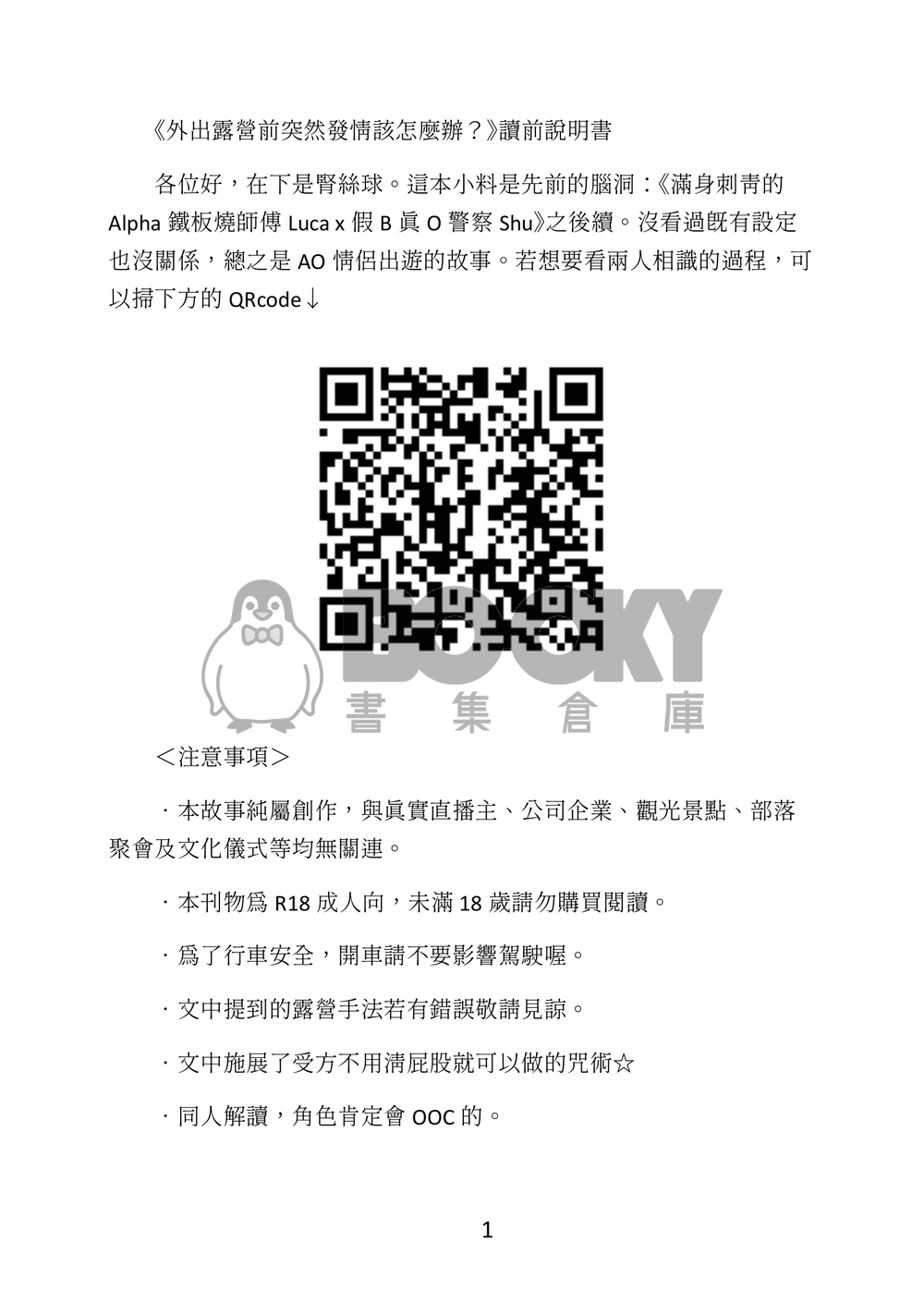 Lucashu B6小料《外出露營前突然發情該怎麼辦？》 試閱圖片