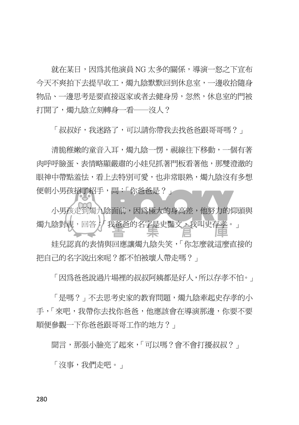 誰與沉淪 試閱圖片