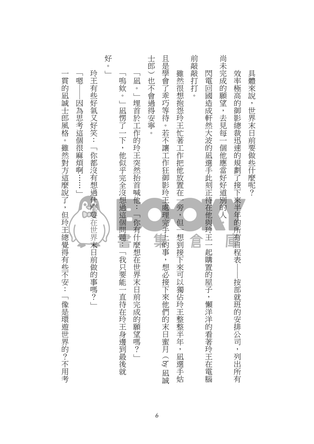 今日は蜂蜜のように甘い日です 試閱圖片