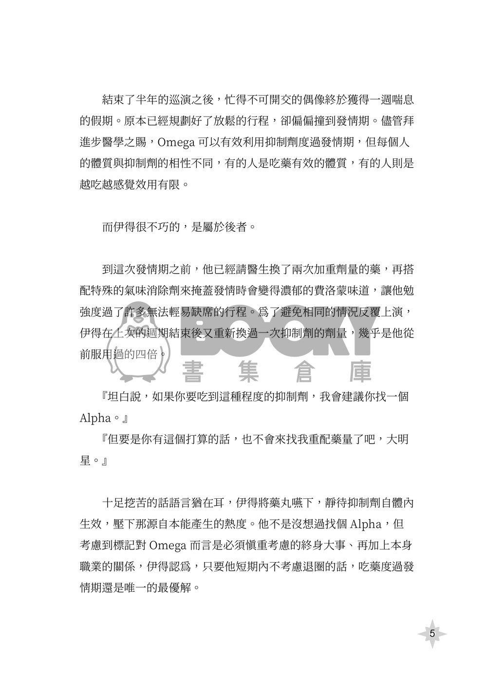 【新世界狂歡/崑伊】戀愛共時性 試閱圖片