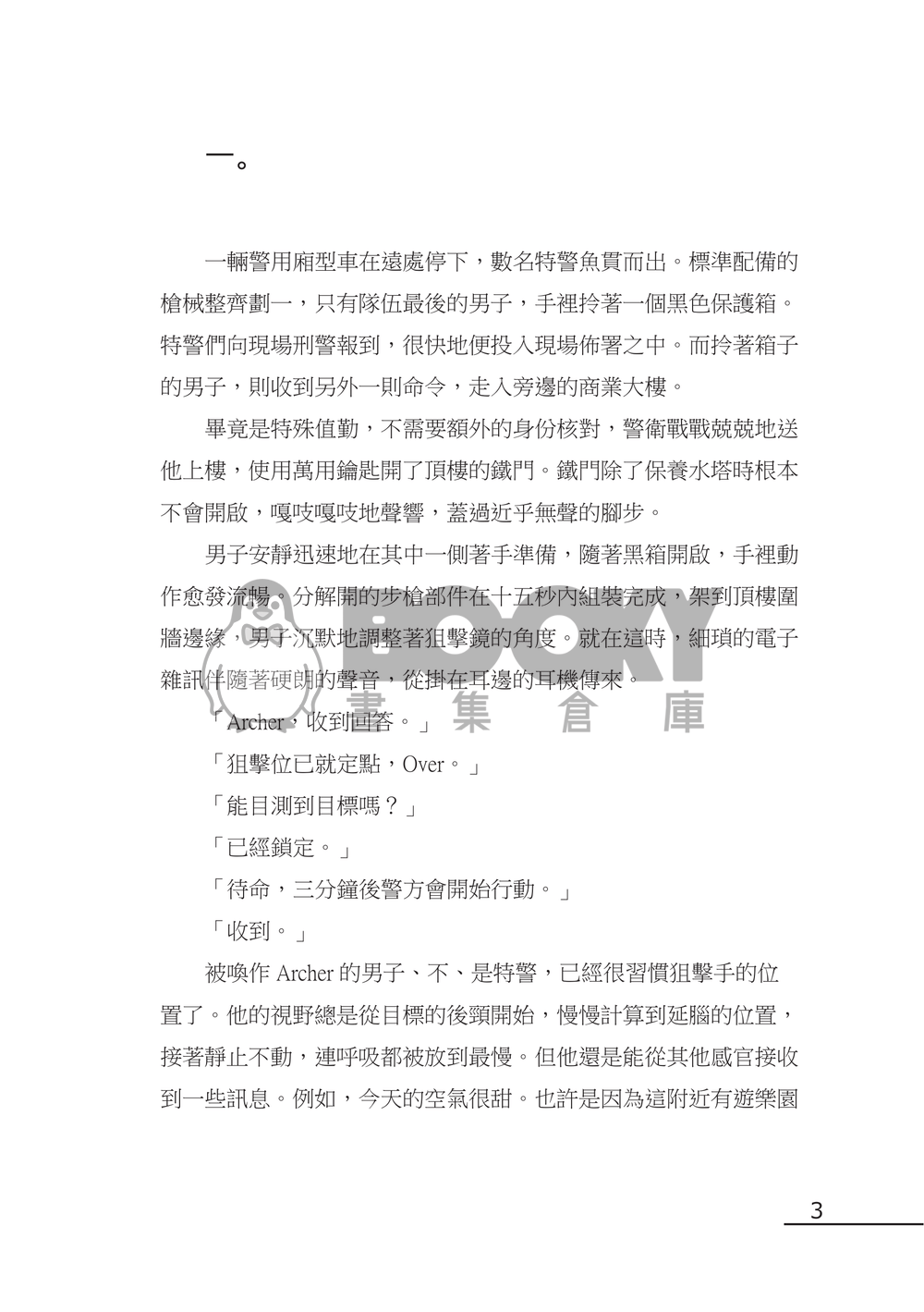 樓上是我男朋友　樓下是我女朋友 試閱圖片