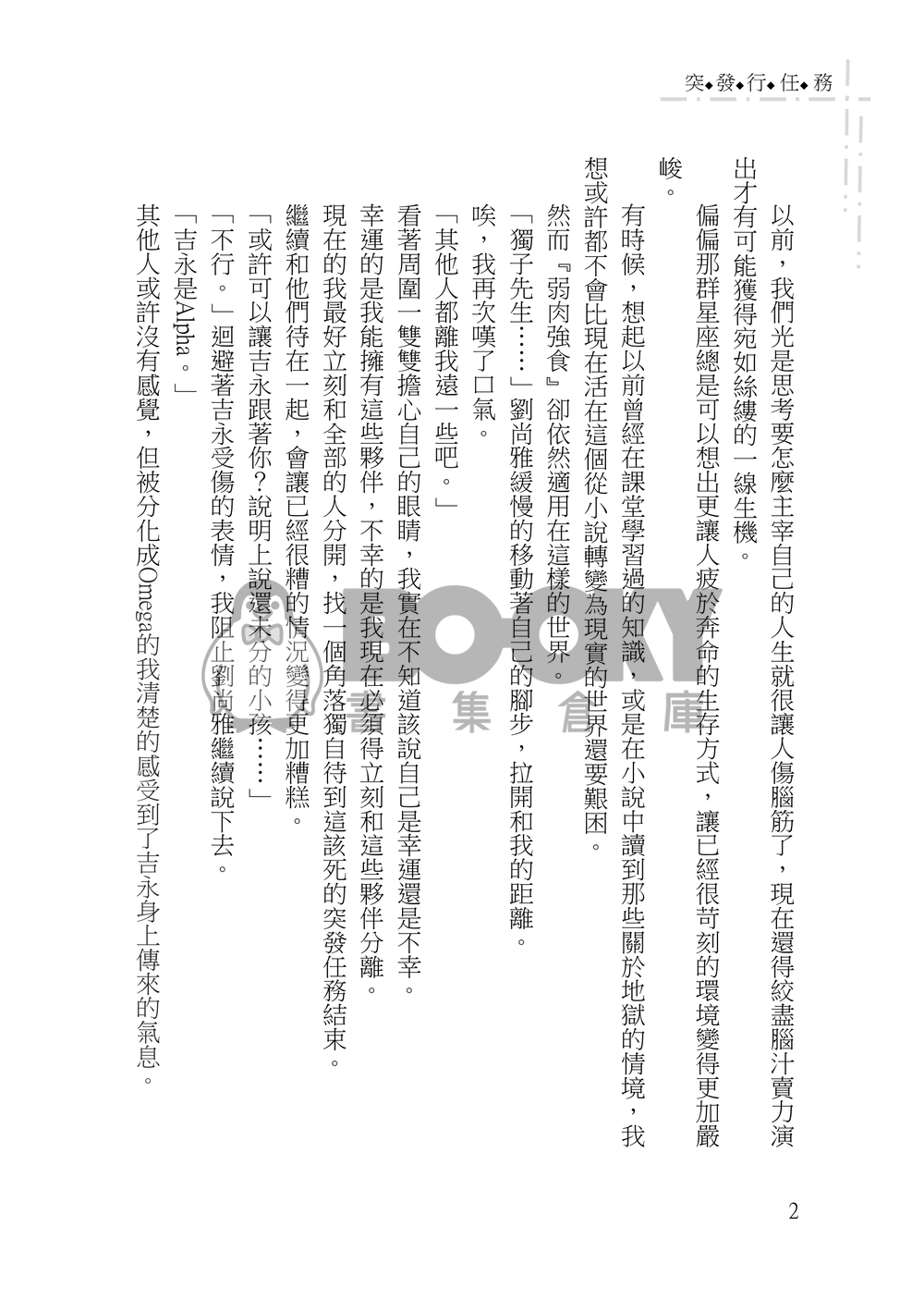 突發行任務 試閱圖片