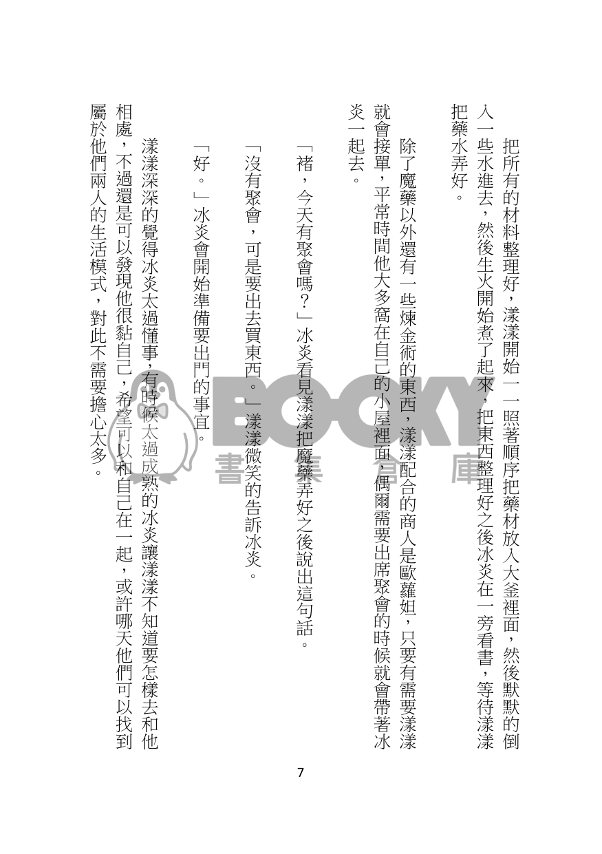 魔女的孩子 試閱圖片