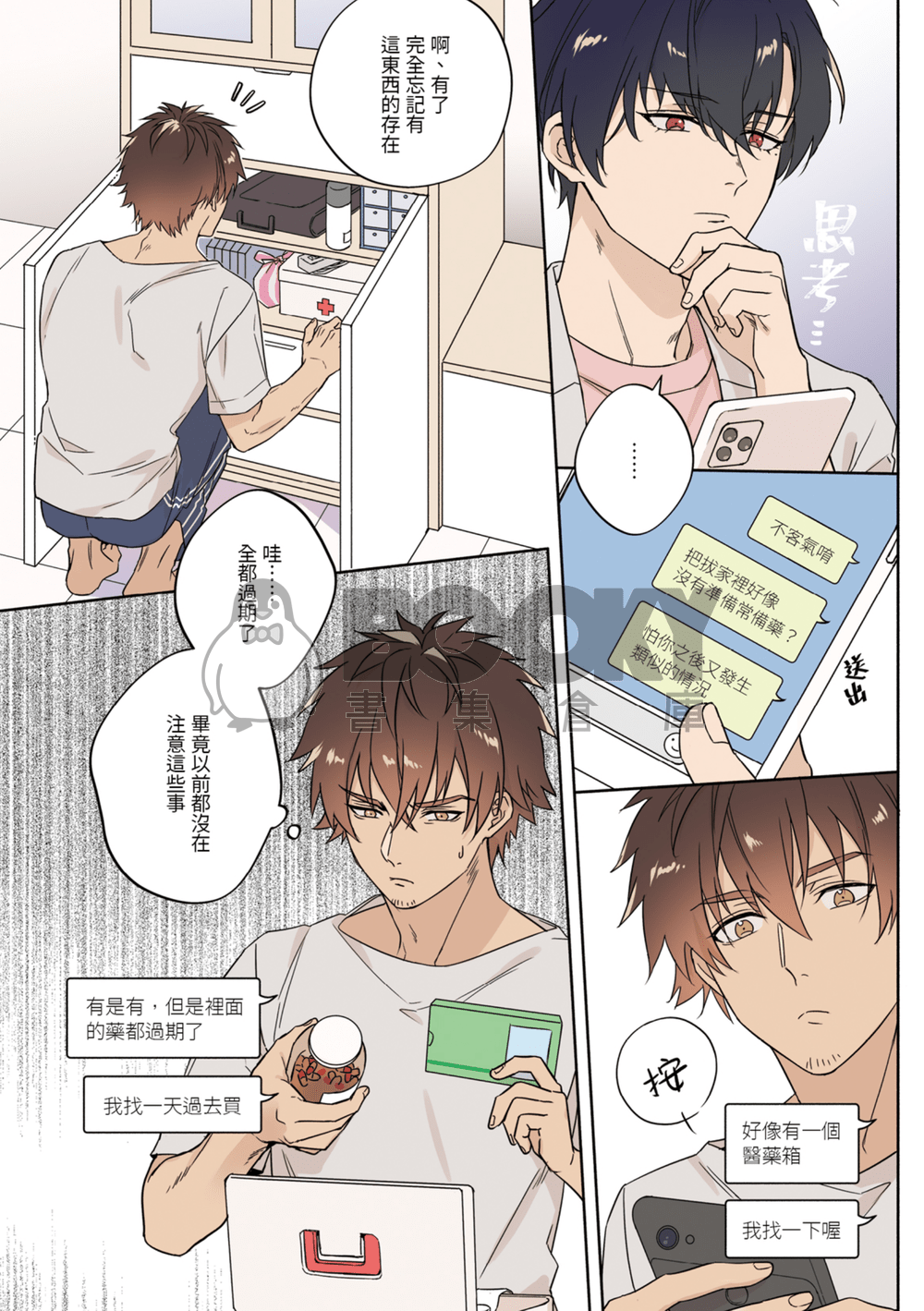 秘藥處方2 試閱圖片