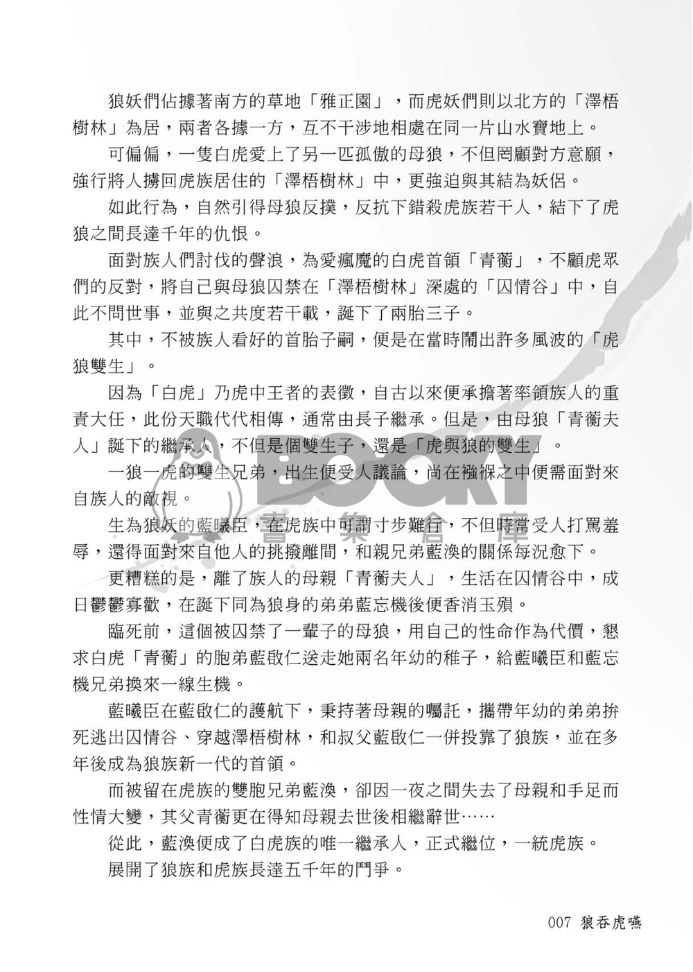 狼吞虎嚥 試閱圖片