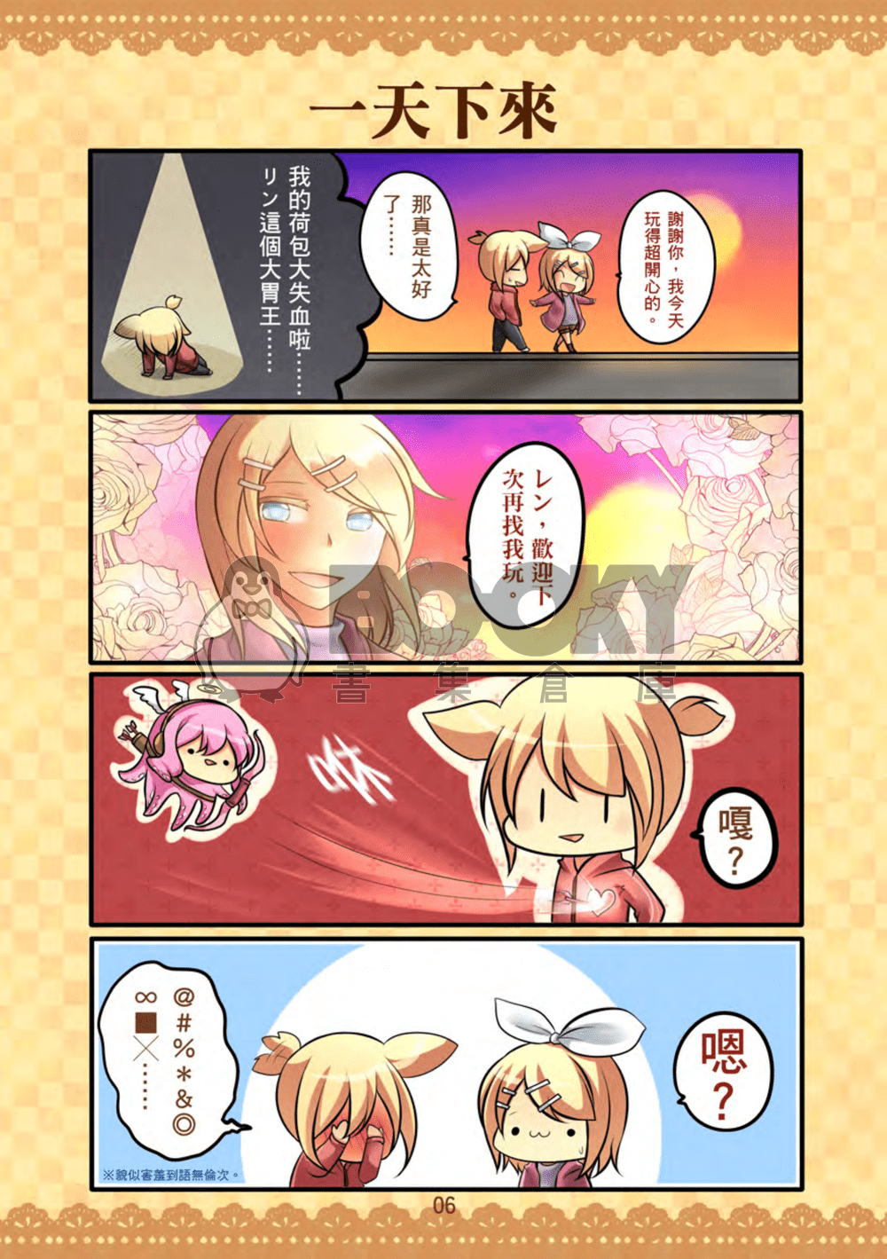 Mistake Become Happiness 試閱圖片