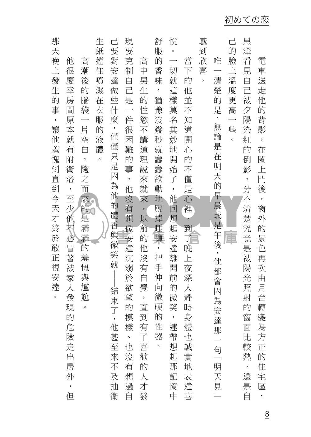 【櫻桃魔法】黑安高中AU短篇集《初めての恋》 試閱圖片