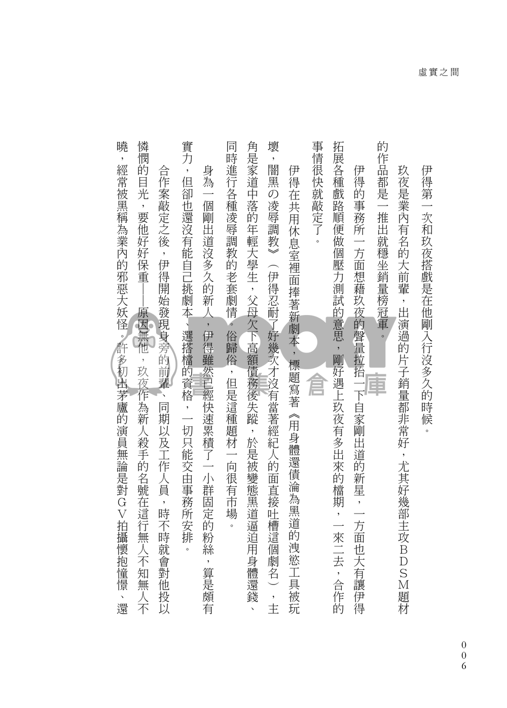 虛實之間 試閱圖片