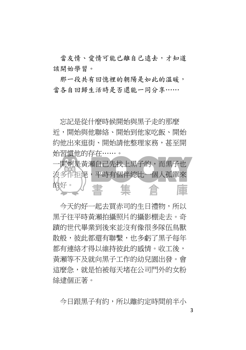 黑子的籃球-Choise放手 試閱圖片