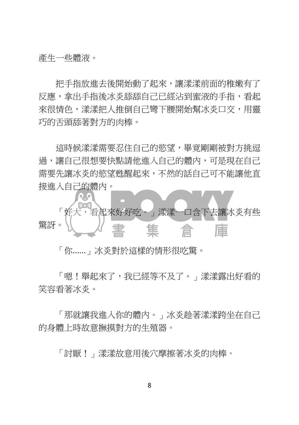 地獄之王的魅魔寶貝 試閱圖片